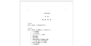 社名変更 登記