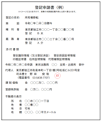 登記申請書類.png