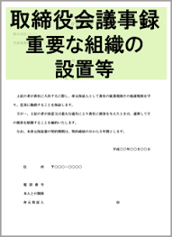 株式会社 役員変更