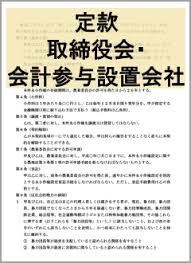 株式会社 役員変更