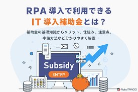 IT導入補助金　流れ