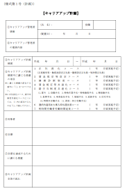 キャリアアップ助成金,計画書