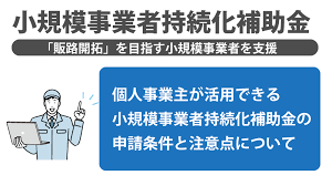 ものづくり補助金 小規模事業者とは