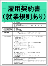 就業規則・雇用契約書.png