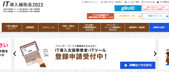 IT導入補助金 採択一覧