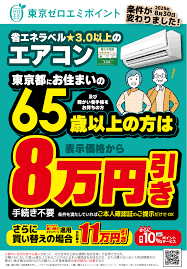 家電買換え 補助金
