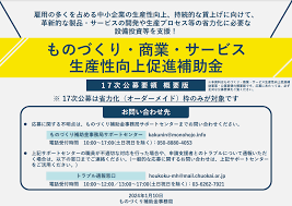 ものづくり補助金 基準年度
