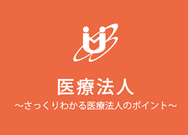 ものづくり補助金 医療法人