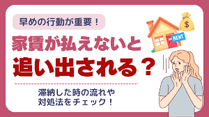 家賃滞納 補助金