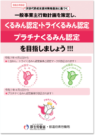 一般事業主行動計画 とは