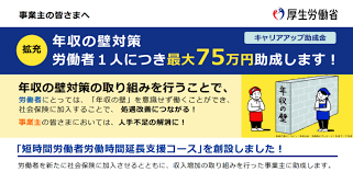 キャリアアップ助成金 個人事業主