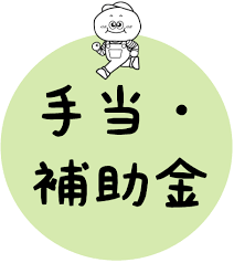 粉ミルク,補助金