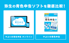 IT導入補助金 弥生会計