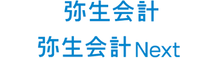 IT導入補助金 弥生会計