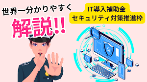 IT導入補助金 消費税