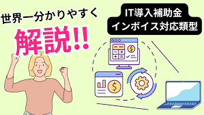 IT導入補助金 後期