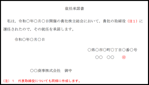 株式会社 役員変更