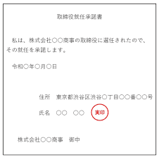 株式会社 役員変更