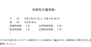 株式会社 役員変更