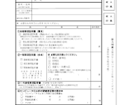 株式会社 役員変更