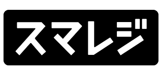 IT導入補助金 スマレジ