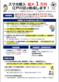 シニア世代スマホ購入補助金