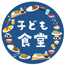子ども食堂 補助金
