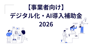 IT導入補助金 いつまで