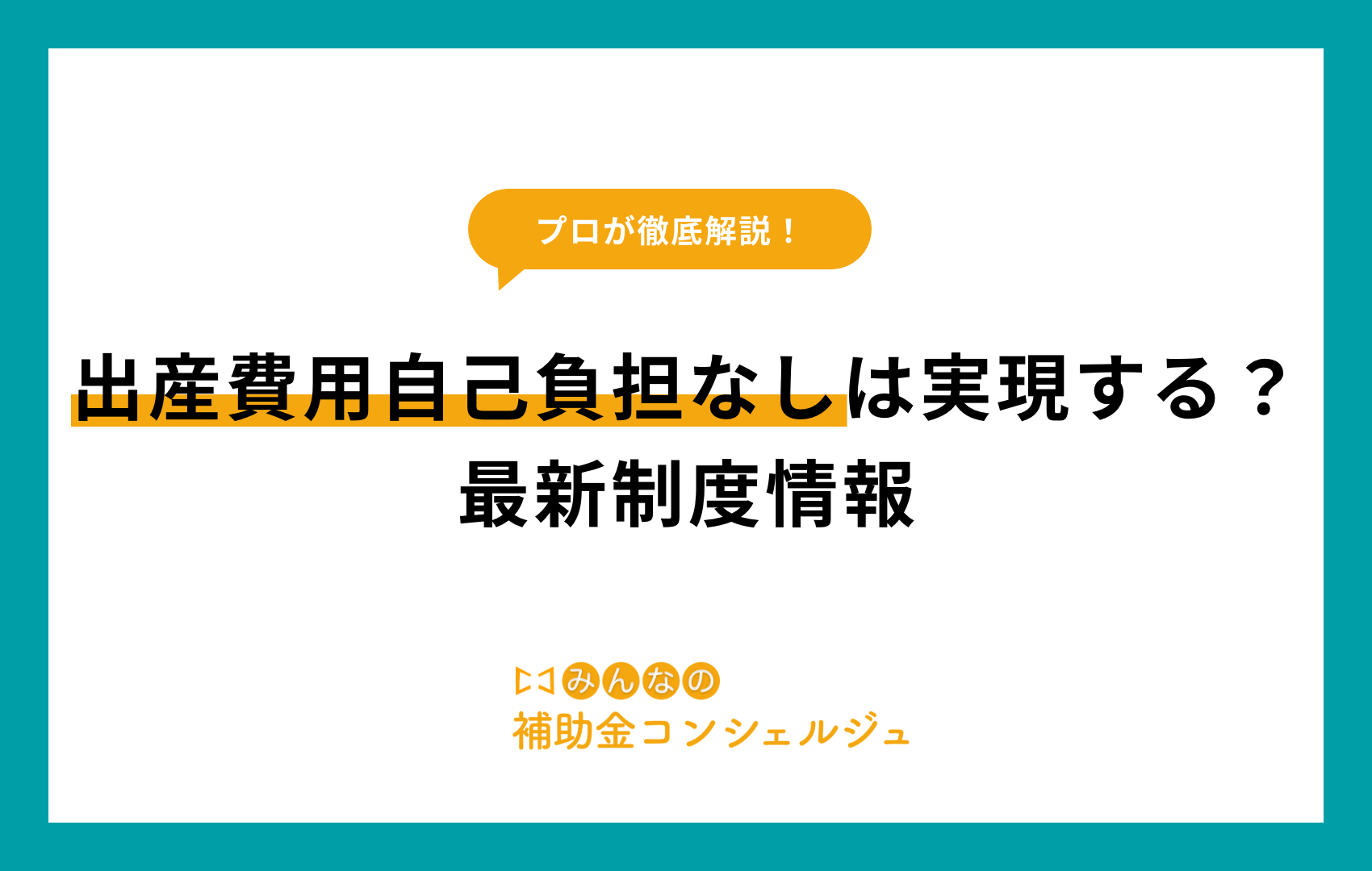 出産費用 自己負担なし
