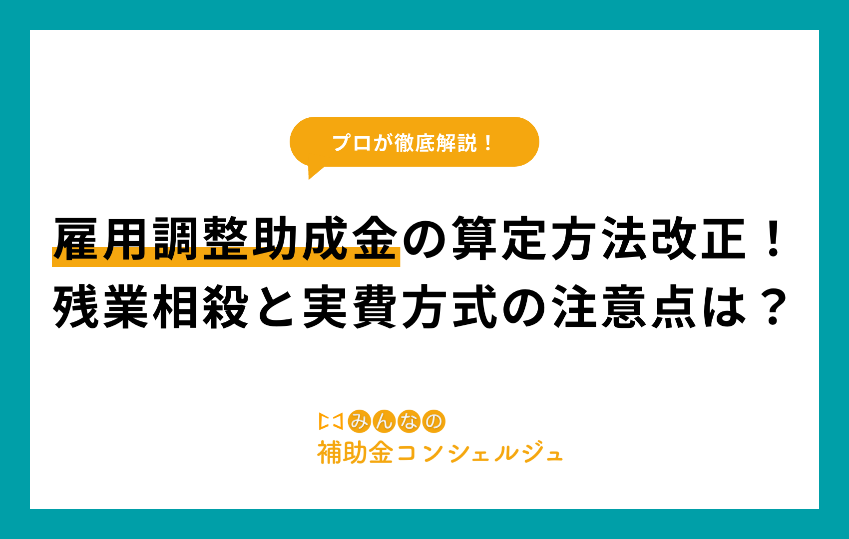 雇用調整助成金 残業相殺