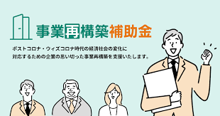 事業再構築補助金（新市場進出・DX枠）.png