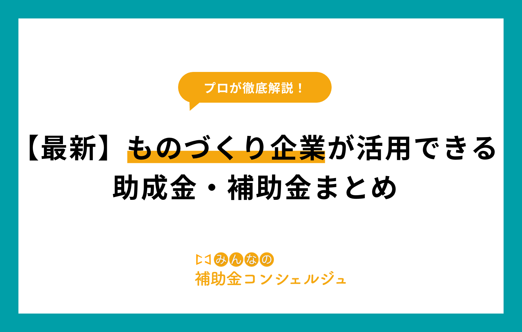 助成金 ものづくり