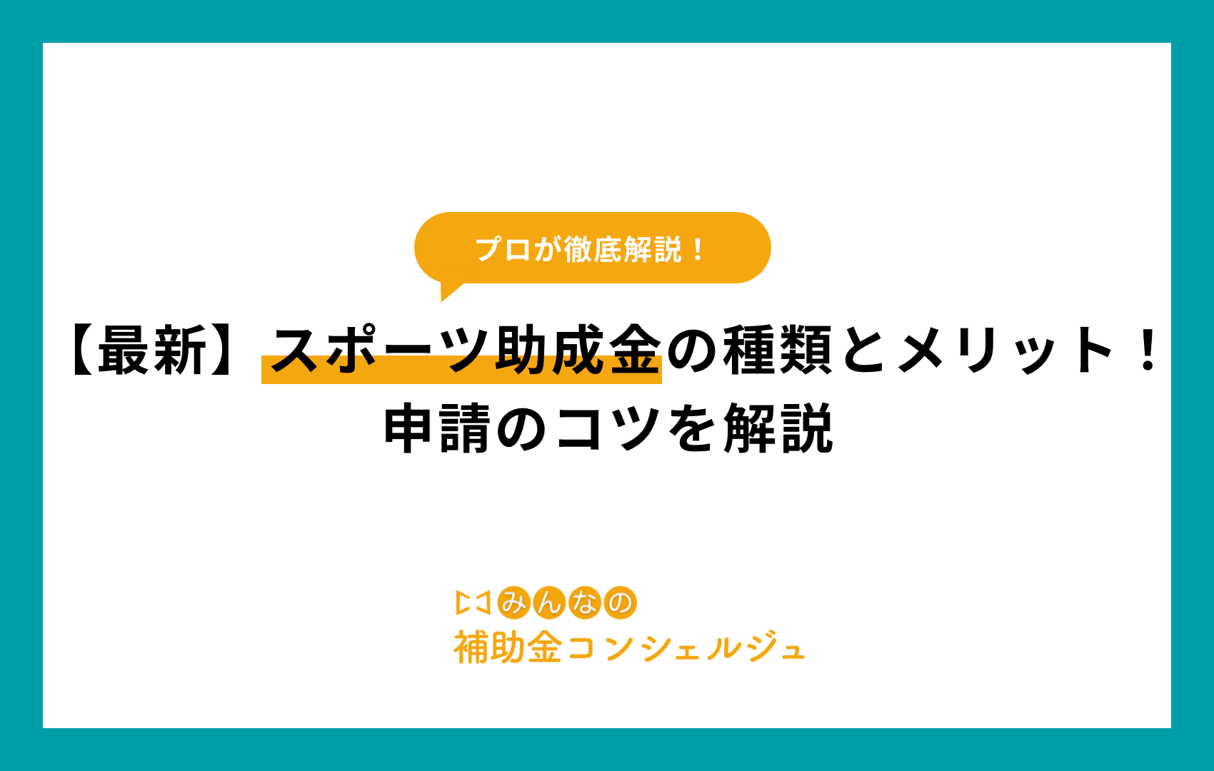 助成金 スポーツ