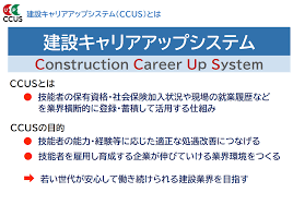 建設キャリアアップシステム（CCUS）.png