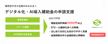 デジタル化・AI導入補助金47.png