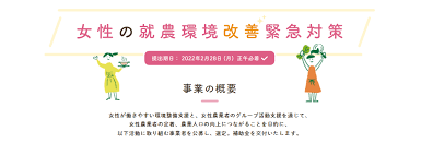 女性 農業 補助金