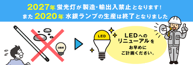 LED照明への更新.png