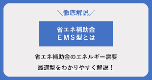 省エネ補助金 4次公募