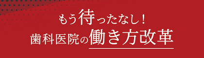 働き方改革推進支援助成金 歯科