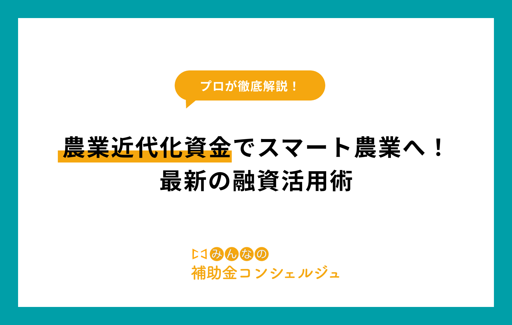 農業機械 補助金