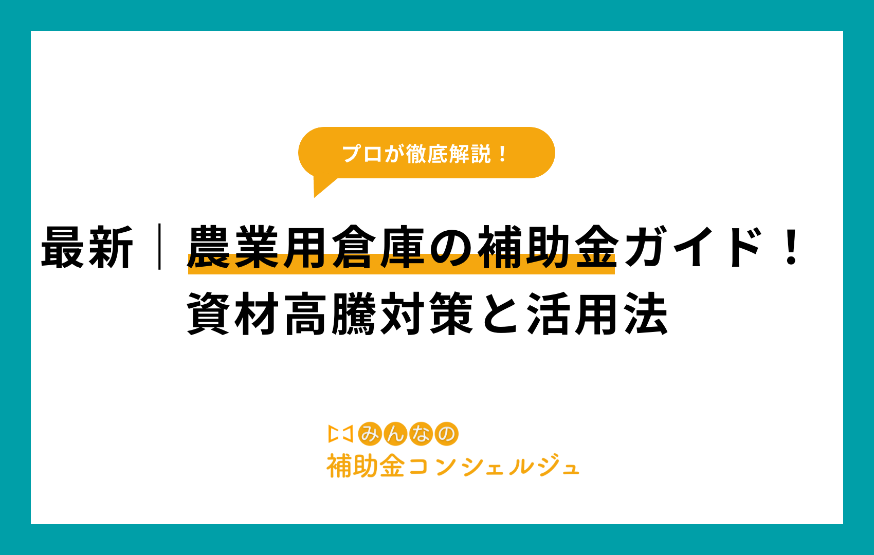 農業近代化資金