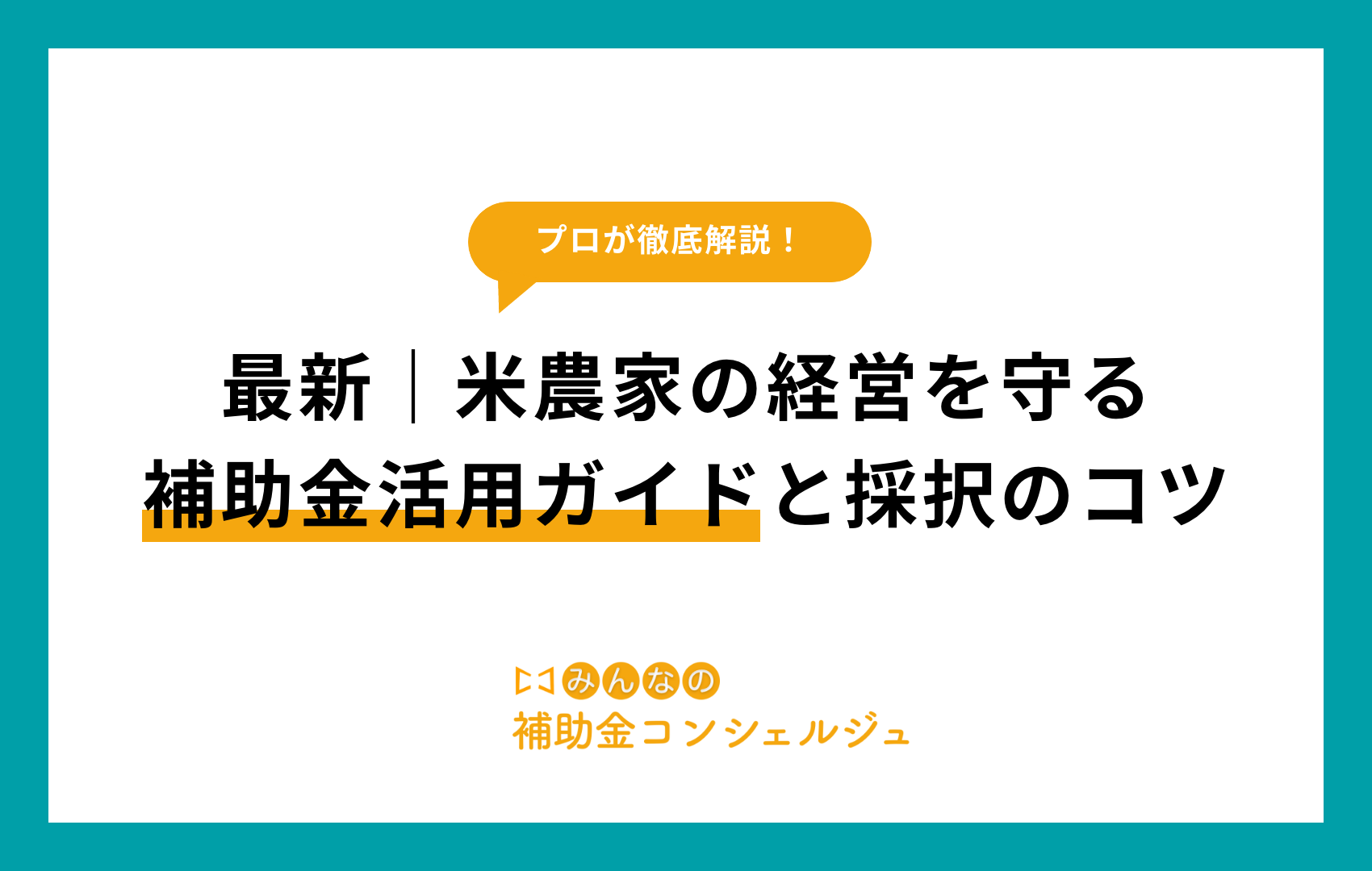 米農家 補助金