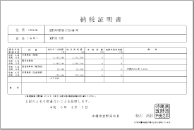 納税証明書.png