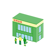 信用金庫67.png
