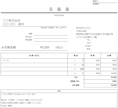 見積書.png