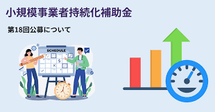 小規模事業者持続化補助金09.png