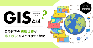 GIS（地理情報システム）.png