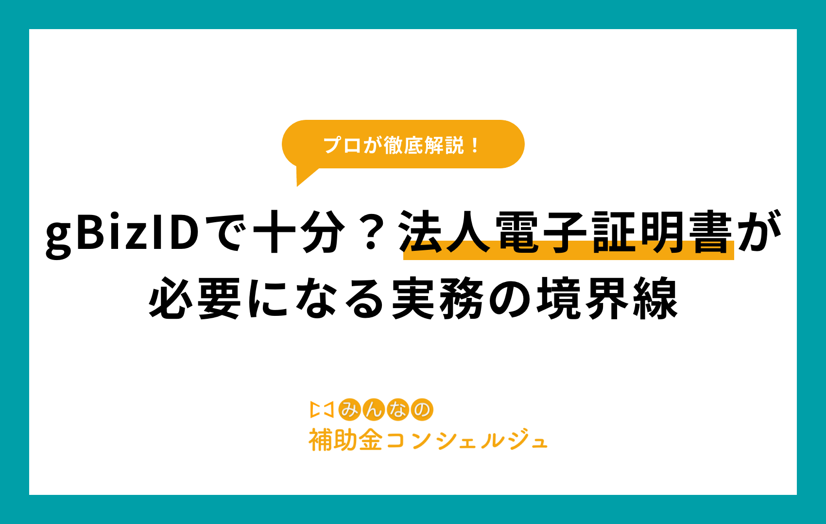 法人 電子証明書