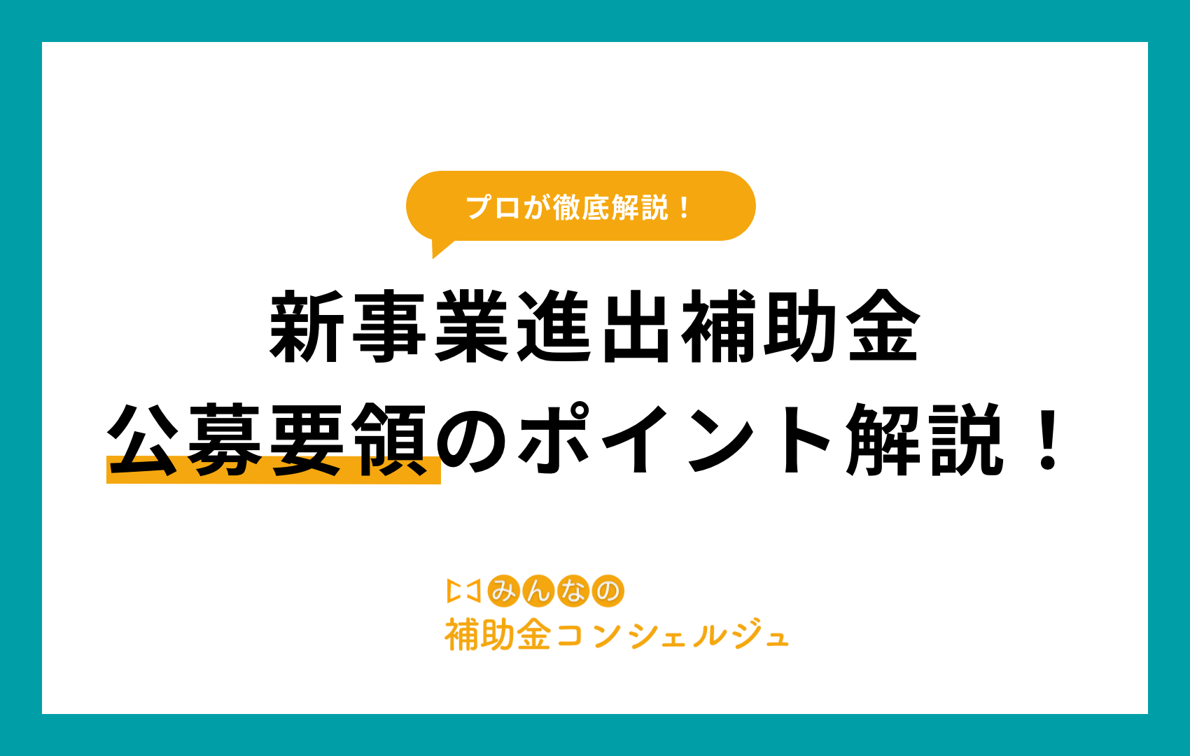 新事業進出補助金 2026 公募要領