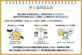 空き家対策.png